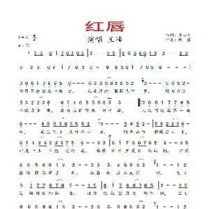 红唇_歌谱投稿_词曲:十二月 陈伟