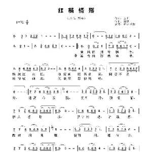 红颜情殇_歌谱投稿_词曲:蓝月 柳铭
