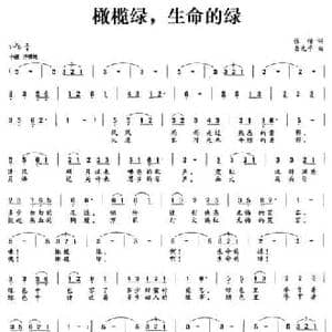 橄榄绿,生命的绿_民歌简谱_词曲:张倩 聂元学