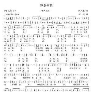飘香中国_民歌简谱_词曲:倪永东 柳杨