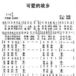 可爱的故乡_民歌简谱_词曲:杨帆 杨帆