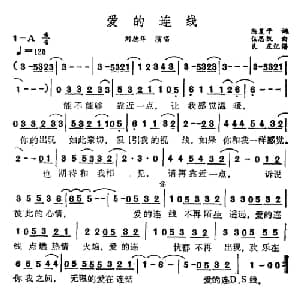 爱的连线_通俗唱法乐谱_词曲:陈复平 伍思凯