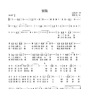 女孩_通俗唱法乐谱_词曲:冯晓平 周国良