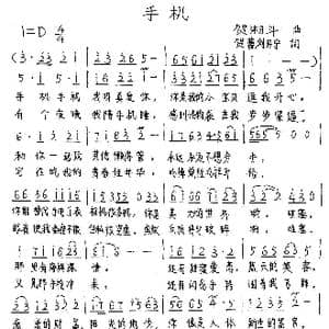 手机_歌谱投稿_词曲:贺蕾 刘开宁 贺湘斗