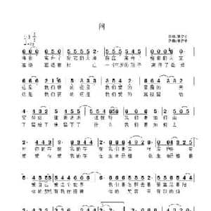 问_民歌简谱_词曲:林夕子 林夕子