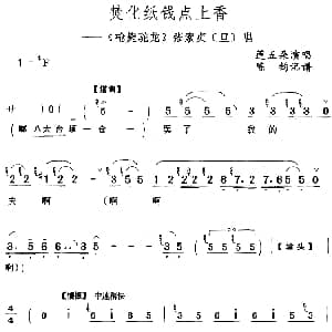 评剧谱 | 焚化纸钱点上香 枪毙驼龙 张素贞 旦 唱段 莲五朵 陈钧记谱
