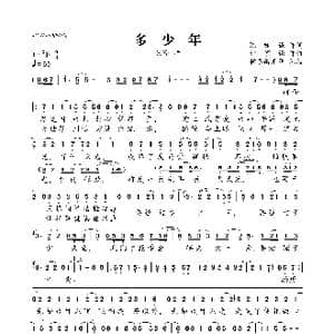 多少年_歌曲简谱_词曲:陈咏谦 林家谦