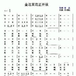 金达莱花正开放_民歌简谱_词曲:李良 李剑铭