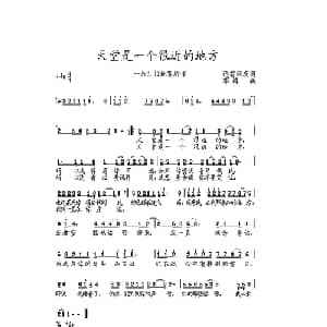 天堂是一个很近的地方_通俗唱法乐谱_词曲:迅雷网友 邓锋