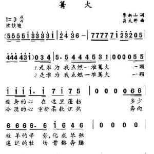 篝火_民歌简谱_词曲:季新山 吴太邦