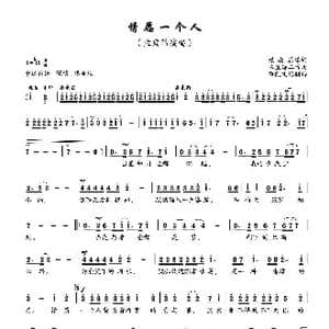 情愿一个人_歌曲简谱_词曲:楼南蔚 玉置浩二