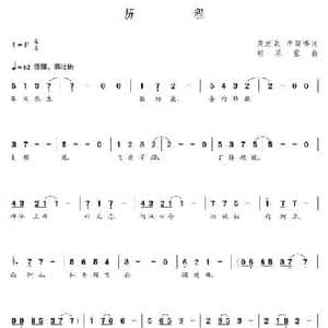 历程_民歌简谱_词曲:袁志武 李菊香 朝乐蒙