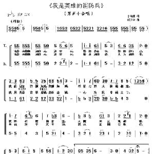 我是英雄的消防兵_合唱歌谱_词曲:李荫保 胡大华