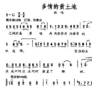 多情的黄土地_民歌简谱_词曲:尚飞林 赵季平