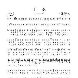 千盏_歌曲简谱_词曲:李懋扬 李懋扬
