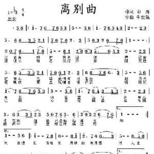 离别曲_民歌简谱_词曲:印涛 牛世强