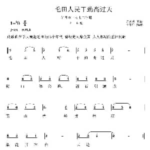 花鼓戏谱 | 岳阳花鼓戏 毛田人民干劲高过天 许凡球