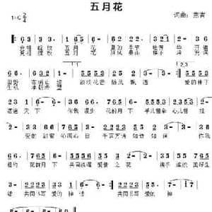 五月花_民歌简谱_词曲:燕青 燕青