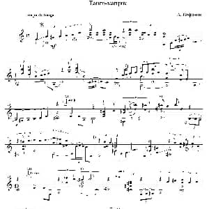 Kofanov Tango 吉他谱 阿列克谢.柯法诺夫