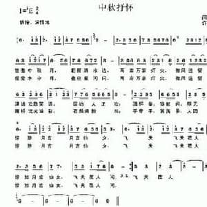 中秋抒怀_民歌简谱_词曲:闫宝才 许森林