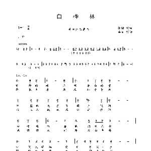 白桦林男女重唱_歌曲简谱_词曲:朴树
