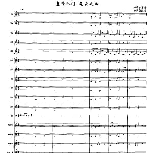 皇帝入门 乾安之曲 南宋雅乐合奏 陈乐燕配器版 田耀农译谱 陈乐燕配器