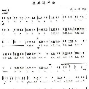 口琴谱 | 考级七级曲目 骑兵进行曲 劫夫 晨耕