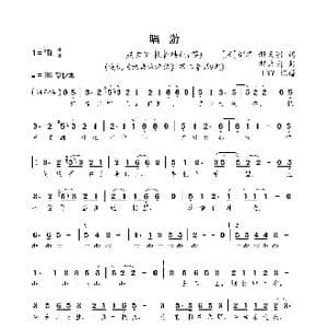 唱游_歌曲简谱_词曲: 宋 邵雍 邢天溯 邢天溯