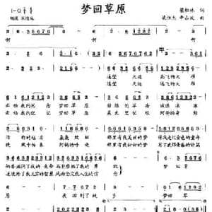 梦回草原_民歌简谱_词曲:梁松林 梁恒杰 等