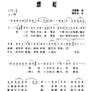 想起_民歌简谱_词曲:邝厚勤 陈君凡