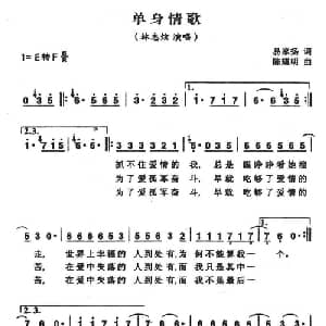 单身情歌_通俗唱法乐谱_词曲:易家扬 陈耀明