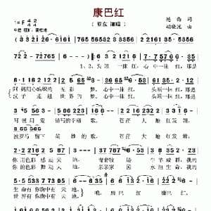 康巴红_歌曲简谱_词曲:德西 胡晓流