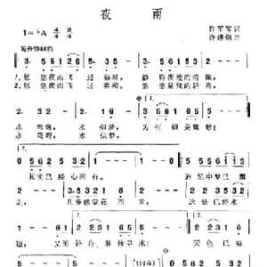 夜雨_民歌简谱_词曲:许军军 许建强