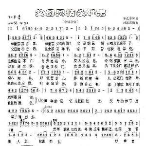 父母恩情永难忘_歌谱投稿_词曲:李克勇 李克勇