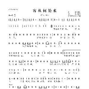 客从何处来_歌曲简谱_词曲:蘅初 燕池