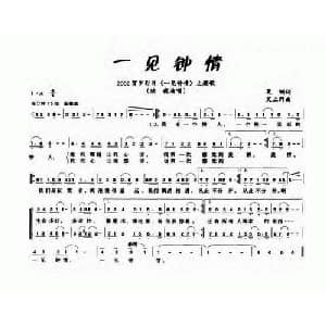 一见钟情_通俗唱法乐谱_词曲:夏钢 艾立群