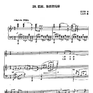 丁小琴编 28祖国,慈祥的母亲_美声唱法乐谱_词曲:张鸿喜 陆在易