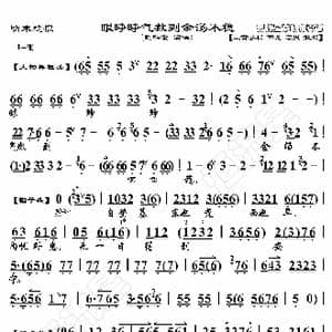 明末遗恨 眼睁睁气数到金汤不稳_歌曲简谱_词曲:暂无 恒流星制谱