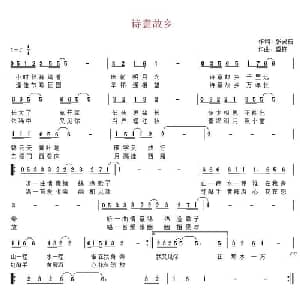 诗意故乡_通俗唱法乐谱_词曲:张灵茹 盛铎