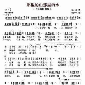 那里的山那里的水_歌曲简谱_词曲:马小波 李凯稠