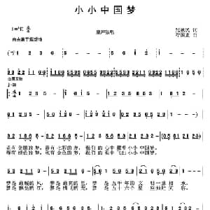 小小中国梦_儿歌乐谱_词曲:张咏民 呼国正