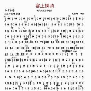 塞上铁骑_歌曲简谱_词曲: 杨慧林