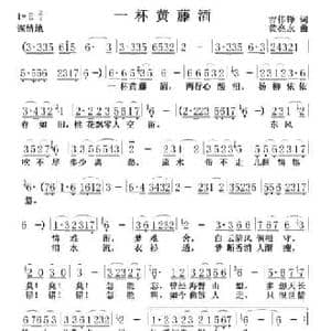 一杯黄藤酒_民歌简谱_词曲:吉伟锋 黄亮永