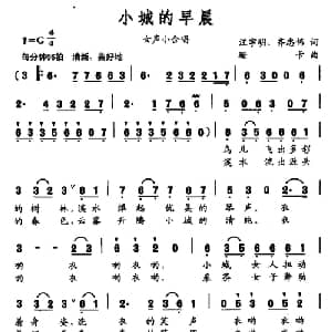 小城的早晨_合唱歌谱_词曲:汪宇明 刘忠伟 珊卡