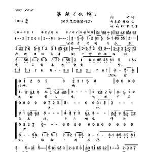 梁祝_歌曲简谱_词曲:阎肃 何占豪 陈钢