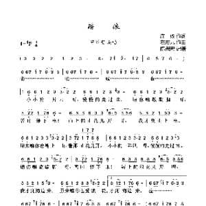 踏浪_歌曲简谱_词曲:庄奴 左宏元