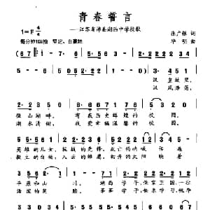 青春誓言_儿歌乐谱_词曲:张广银 毕明