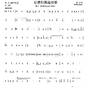 笛子谱 | 让我们荡起双桨 刘炽