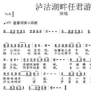 泸沽湖畔任君游_民歌简谱_词曲:紫竹心 张朱论