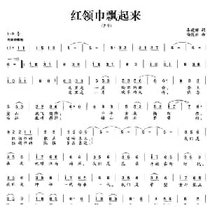 红领巾飘起来_儿歌乐谱_词曲:姜建新 陶俊余